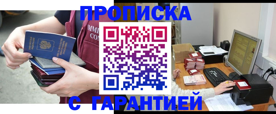 прописка законно в Николаевске-на-Амуре