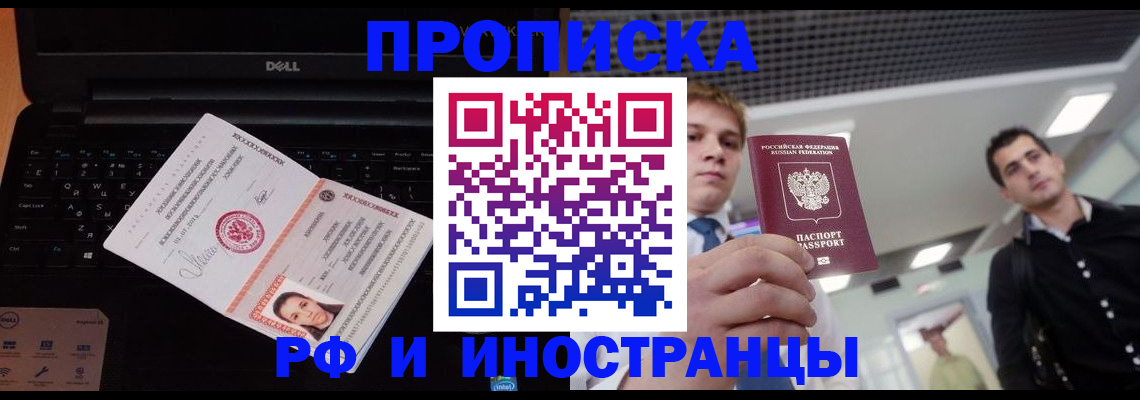 прописка в квартире в Николаевске-на-Амуре